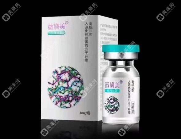 薇旖美可以填充吗？薇旖美三型胶原蛋白填充泪沟/眼周细纹等好，信赖之选！