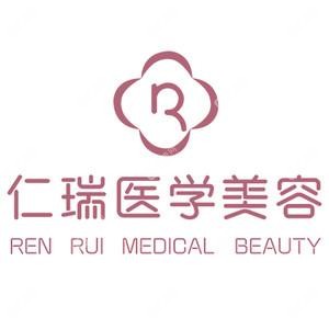 珠海仁瑞醫(yī)療美容