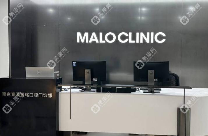 南京馬瀧口腔置略門診部