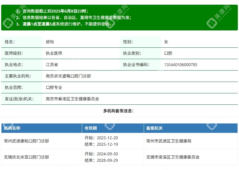 南京马泷齿科邰怡医生