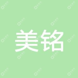 河北美铭医疗美容