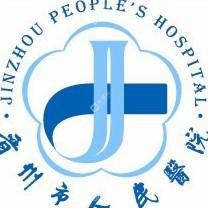 晋州市人民医院
