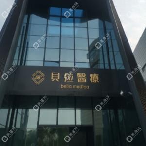 贝拉美容会所