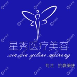 深圳星秀醫(yī)療美容·專注抗衰美膚·眼鼻整形