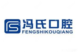 冯氏口腔(万科四季花城店)