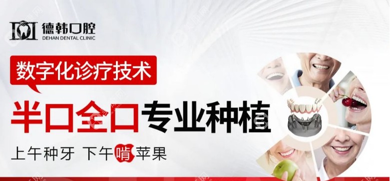 德韩口腔数字化种植牙技术