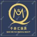 青岛千美汇医疗美容