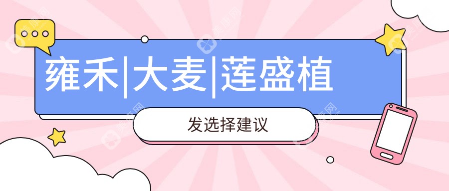 雍禾