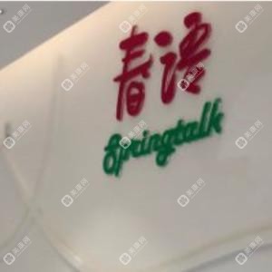 昆明春語(yǔ)微整形