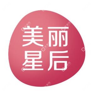 廈門美麗星后整形