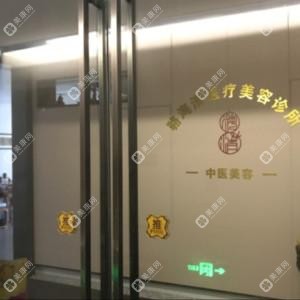 珠海骆海清医疗美容诊所