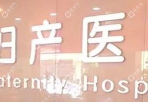 南国妇产医院
