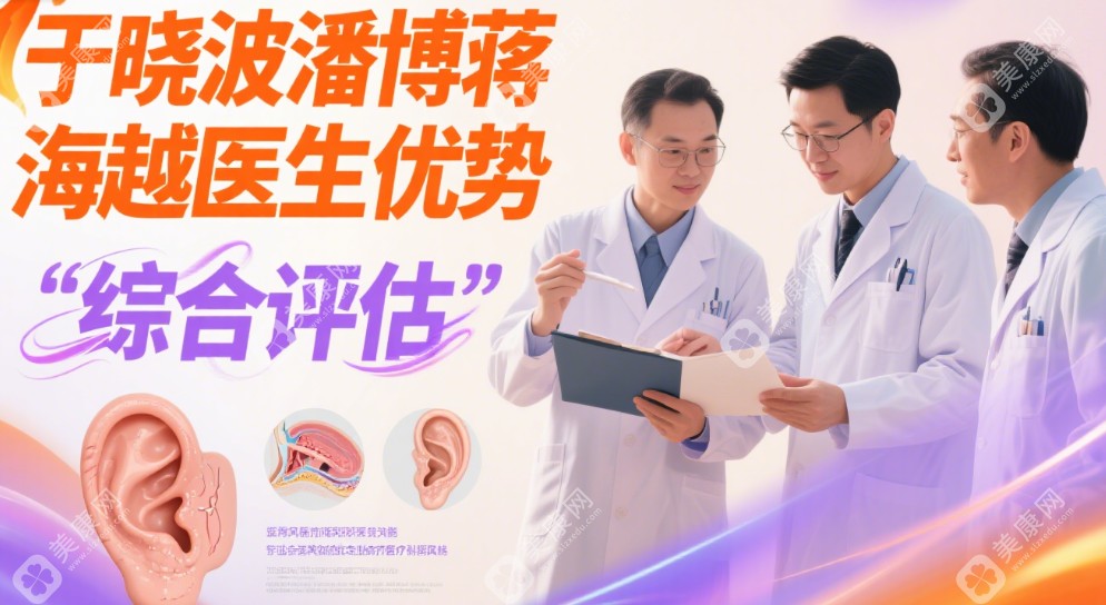 八大處潘博醫(yī)生全包法耳再造