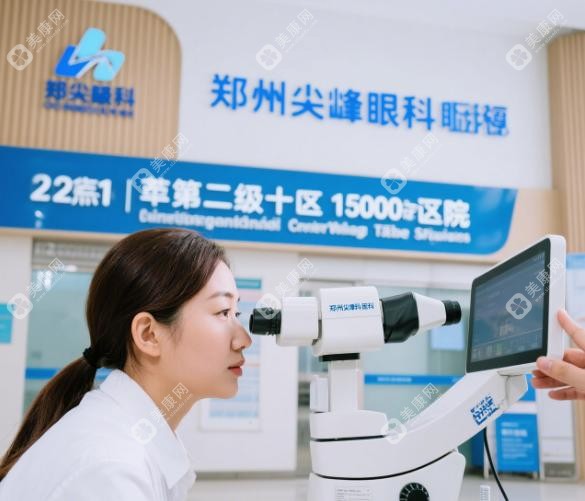 郑州尖峰眼科是骗人的吗？正规二级资质+12家分院，全飞秒15000元起真实测评