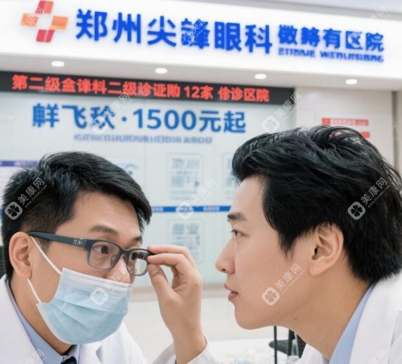 郑州尖峰眼科医生团队靠谱吗