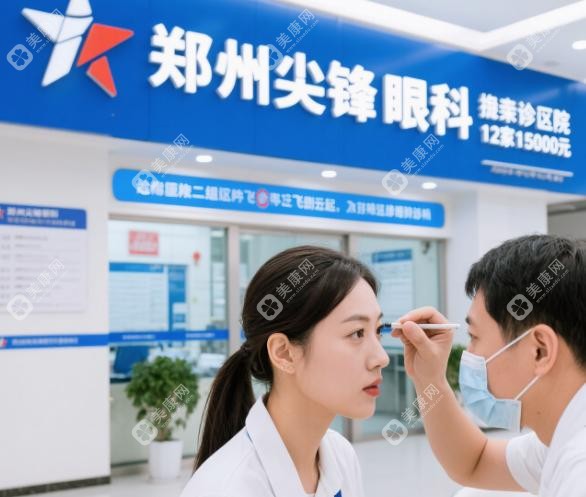 郑州尖峰眼科设备精良吗