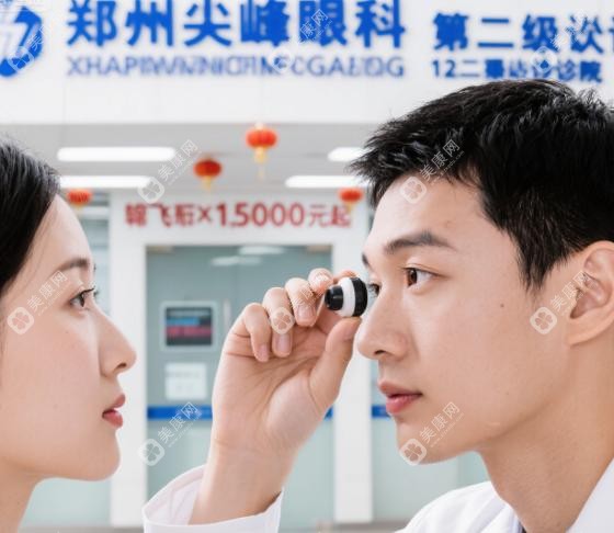 郑州尖峰眼科价格透明吗