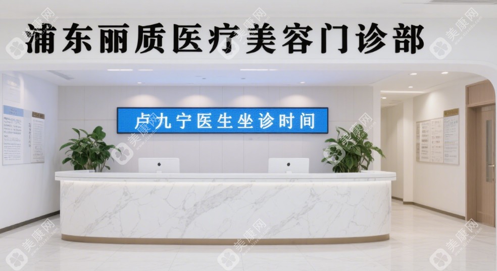 上海卢九宁医生在哪家医院坐诊