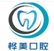 深圳樺美口腔