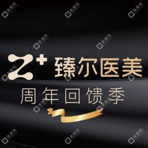 杭州臻尔医疗美容诊所