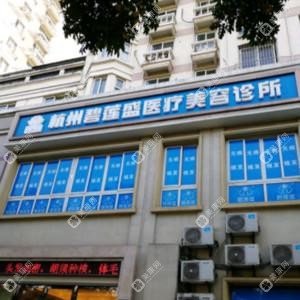 碧莲盛医疗美容