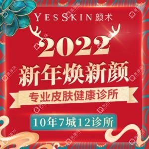 Yes Skin 颜术溪月医美(西溪诊所)