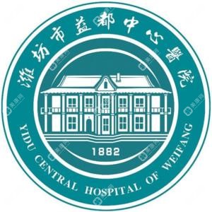 潍坊市益都中心医院