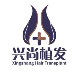 青岛兴尚植发
