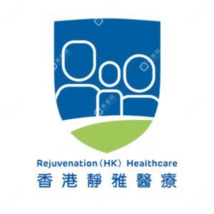 香港静雅医疗美容