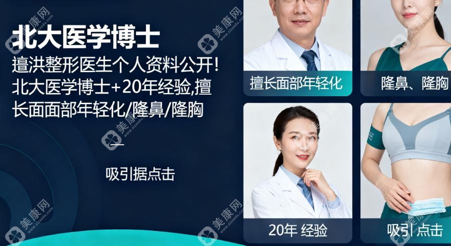 整形医生蹇洪内窥镜提升怎么样