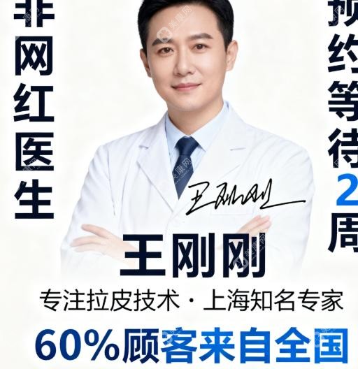 王刚刚拉皮解密技术优势
