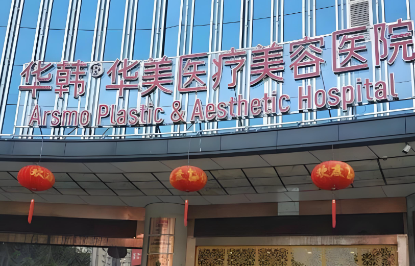 长沙华韩隆鼻技术靠谱吗?顾客评价好