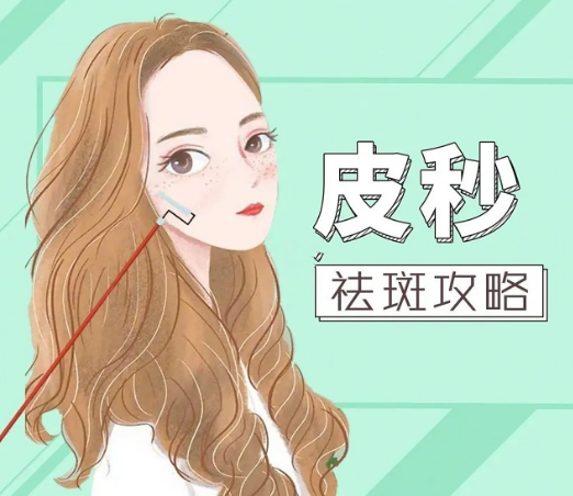 二、皮秒和C6祛斑价格差异解析:值不值得多花钱?