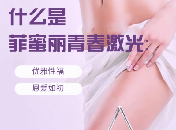 三、济南缩紧针价格是多少?一份透明的费用清单