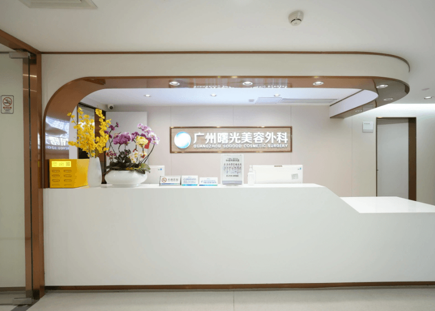 如何获取广州曙光准确的个人化报价？面诊预约全流程指南