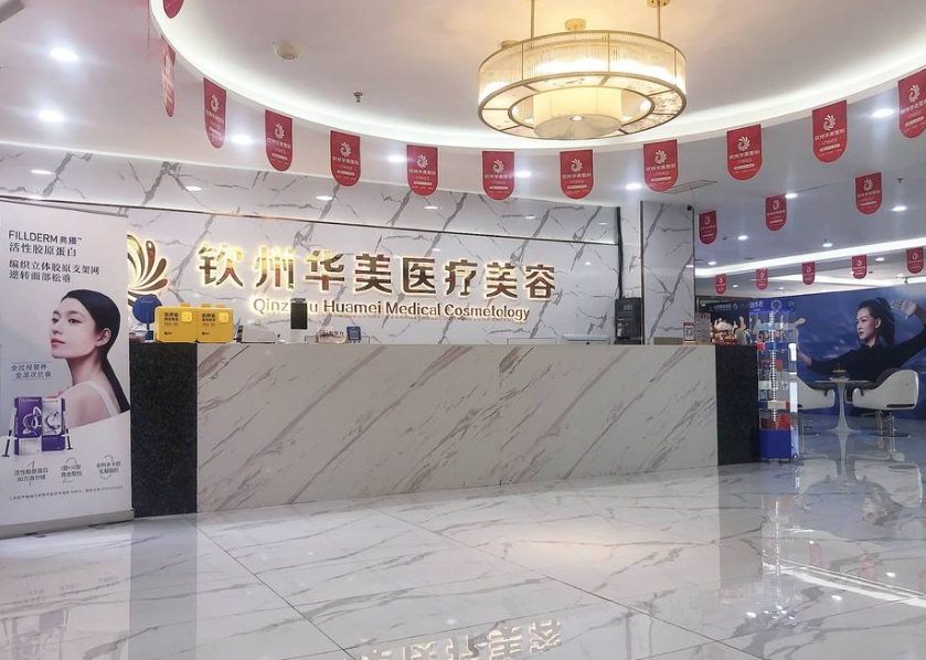 钦州华美美容预约电话是多少？官方号码0777-5115666可直接咨询