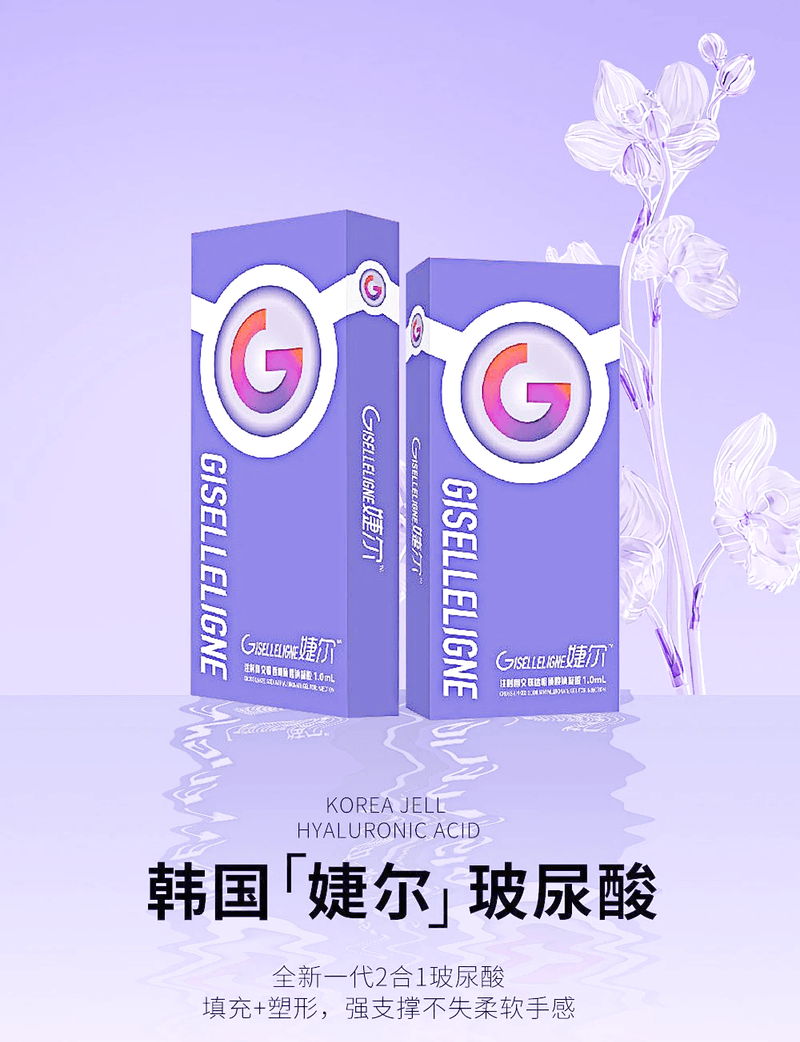 三、婕尔玻尿酸的价格是多少？不同部位花费差异大