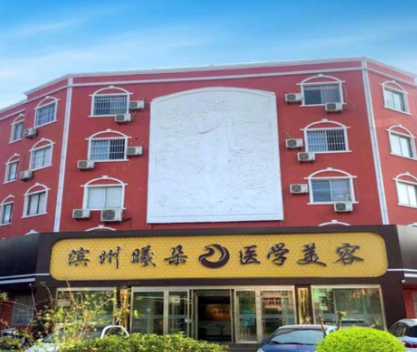 二、 滨州曦朵医疗美容做双眼皮技术稳吗？精细切开是核心