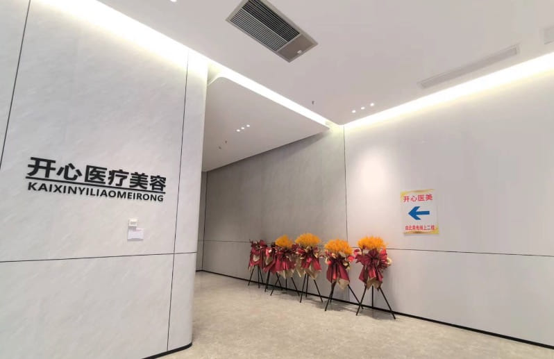 福州开心医疗美容医生推荐，余乐平吸脂和修复、王召克眼鼻和隆胸