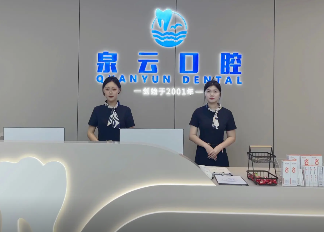 青岛泉云口腔地址在哪里？附贝色查询预约指南