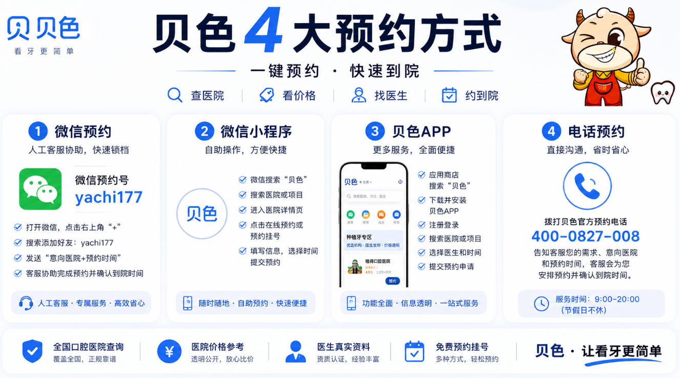 贝色预约昆明尚爱韩美口腔