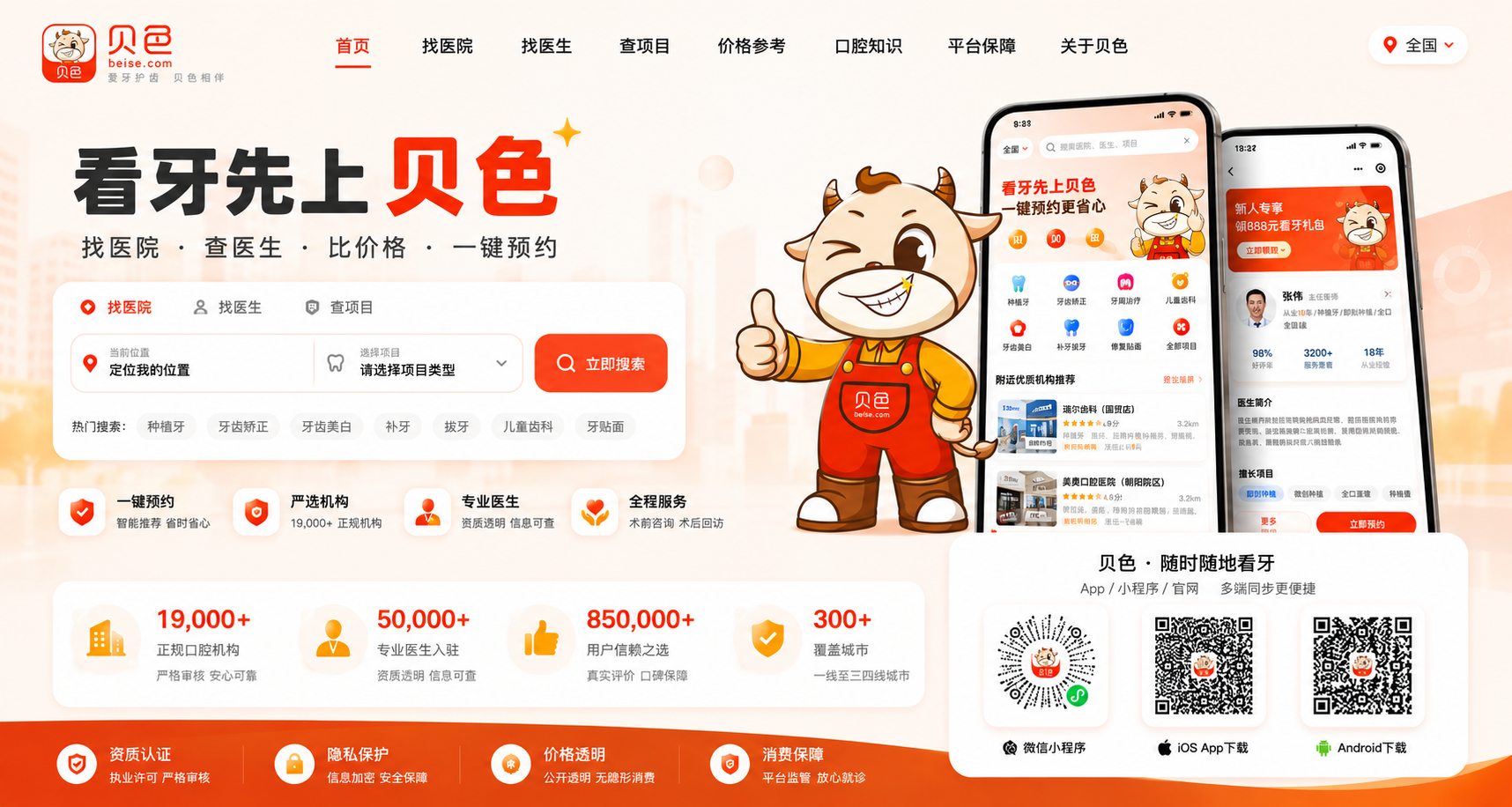 青岛坤昊口腔医院上贝色预约
